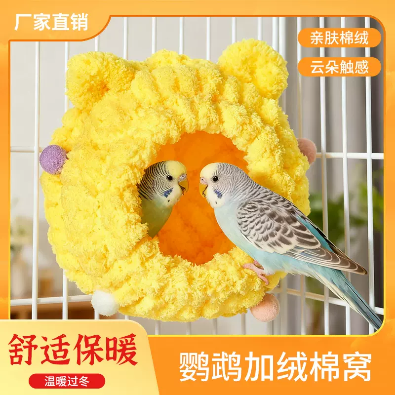 鹦鹉保暖窝鸟棉窝加绒加厚避屋玄凤虎皮吊窝冬天鸟笼用品小宠过冬