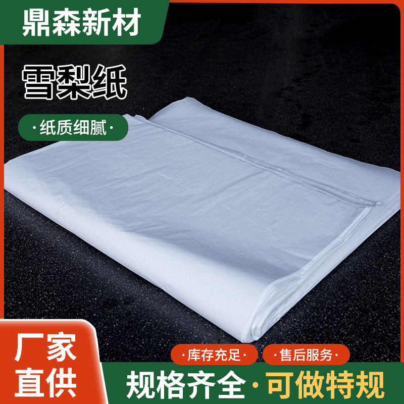 现货供应17克包装纸衣服鞋箱包防潮纸鲜花包装材料手工打包雪梨纸