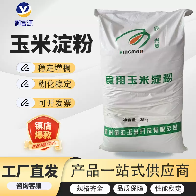 加工定制玉米淀粉食品级大袋蛋糕烘焙烹饪商用增稠剂食用玉米淀粉