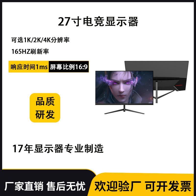 27-inch e-sports monitor 165Hz HD eye protection low blue light desktop game face-to-face computer screen factory 27-inch e-sports monitor 165Hz HD eye protection low blue light desktop game face-to-face computer screen factory