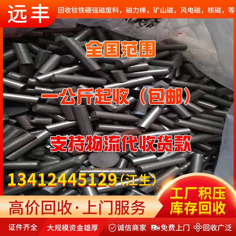 东莞虎门地区废磁铁 强磁 磁铁泥 磨泥 库存强磁铁高价回收处理