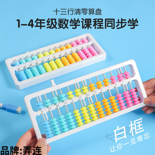Milky Way Star One Button Clearing Abacus for Primary School Students with 7 Bead Math Teaching Aware for Children in Grade One