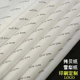 雪梨纸定制印刷logo服装ins风包装纸定做图案鞋帽打包拷贝纸批发