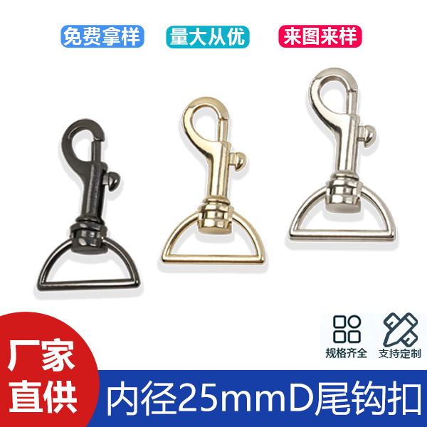 Luggage hardware accessories shoulder strap hook key buckle dog buckle one inch inner diameter 25mmD tail bag buckle