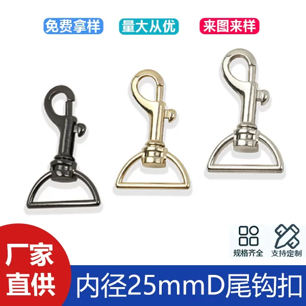 Luggage hardware accessories shoulder strap hook key buckle dog buckle one inch inner diameter 25mmD tail bag buckle