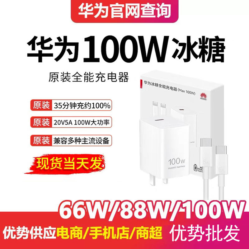 Compatible with Huawei charger 100W/88W/66W original all-in-one super fast charger Honor Mate80 authentic product Compatible with Huawei charger 100W/88W/66W original all-in-one super fast charger Honor Mate80 authentic product