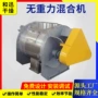 混合双轴化肥农药混合机