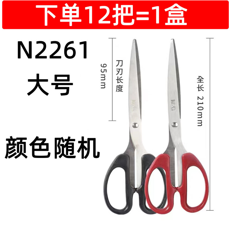 晨光剪刀办公大剪子小型家用便携式不锈钢剪纸刀学生手工线头剪刀|undefined