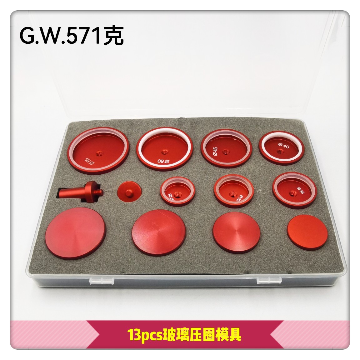 修表工具  玻璃压圈模具    压劳力S .帝TUO外圈模具   压圈