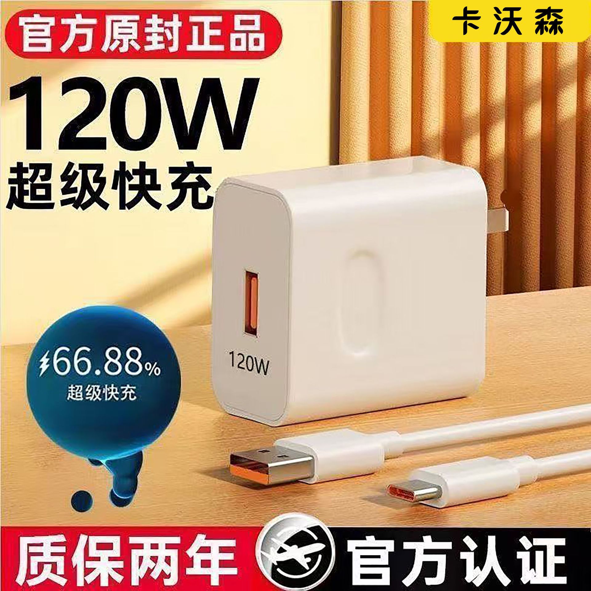 Carga súper rápida 120W para Huawei para Honor doméstico teléfono Android cargador flash 66W cable de datos cargador