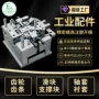 定制开口批量改性轴套