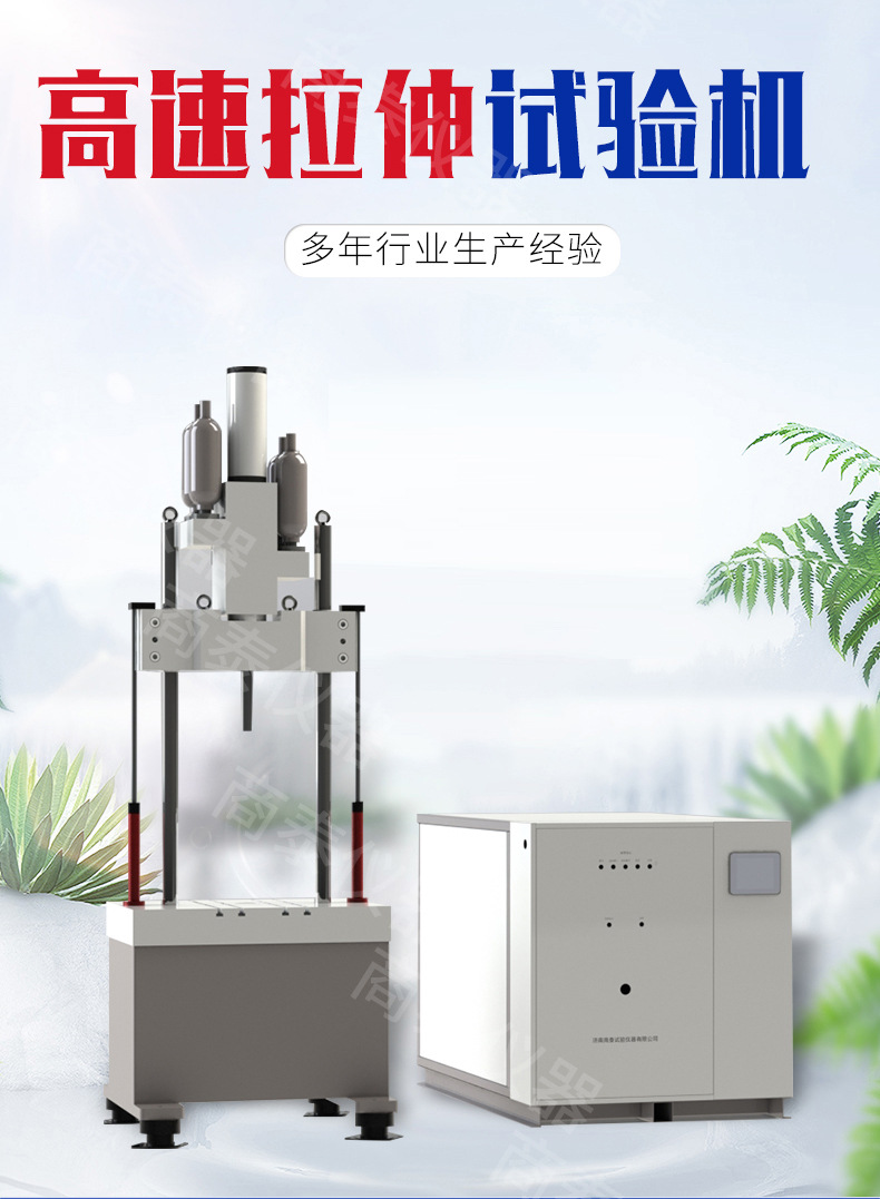 高速拉伸试验机_02.jpg