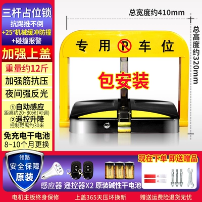 Car lock, lock anti-occupation artifact parking car - installation-included-worry-free-x-m-2-remote-controls-induction-dry-battery
