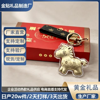 999金箔有钱马挂饰手机挂钥匙扣包包挂件引流直播工厂礼品批发