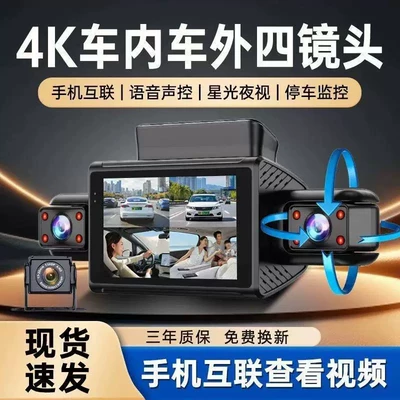 Driving recorder — Ultra-Clear 4-Lens 360-Degree Dash Cam