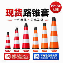 定制 路锥套 PVC 可开专票 快速发货国标二三类 路政物业企业定制