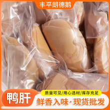 冷冻鸭肝生鸭肉厂家定制鸭货内脏商用冷丁食材供应冷冻鸭肝加工