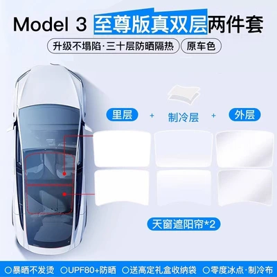Sunroof Top Canopy Roof Sun – Sunroof and accessories - model-3-skylight-melted-primary-color-the-supreme-version-is-true-double-layer-ice-crystal-nano-insulation