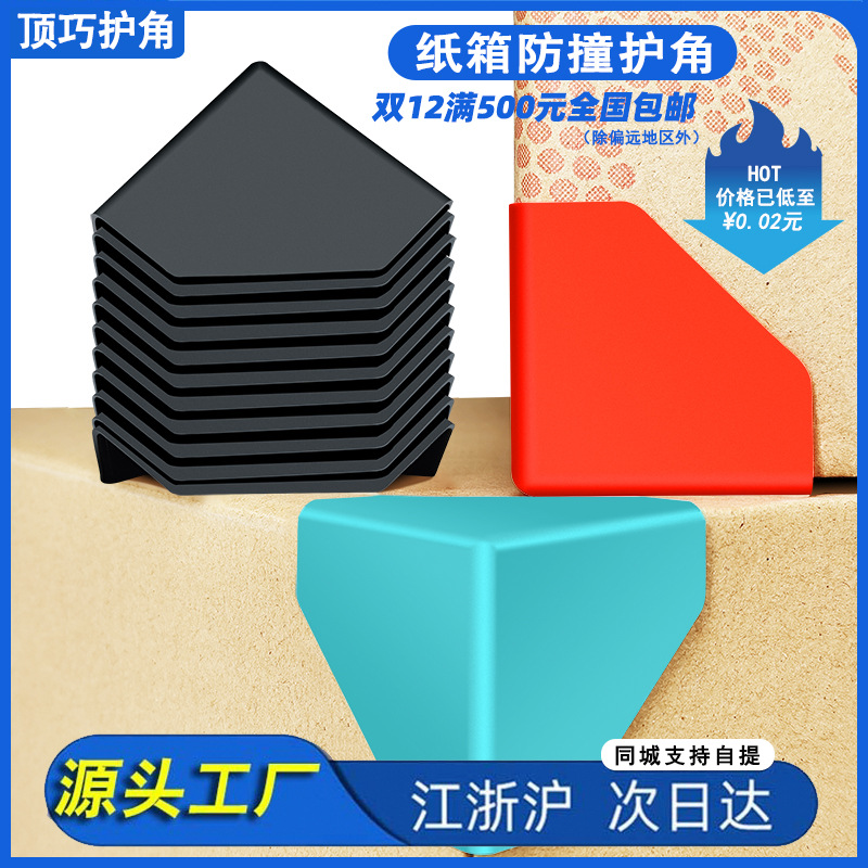 塑料护角家具易碎品相框带胶直角防撞手提扣纸箱保护角当日速发
