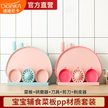 韩国didinika辅食菜板刀具研磨器多功能宝宝辅食菜板pp材质套装