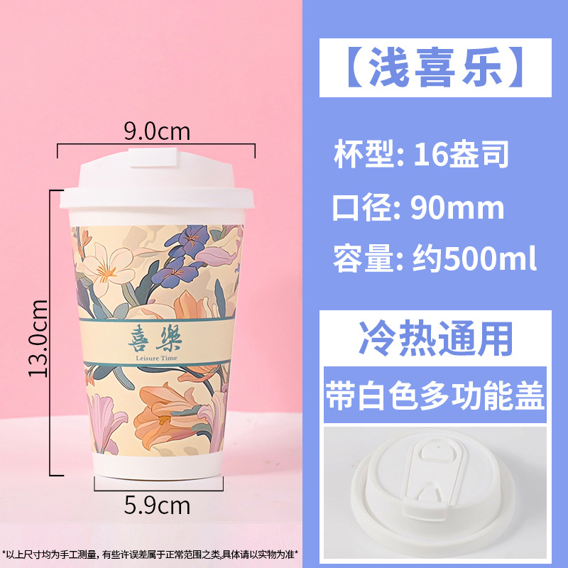 Taza de papel taza de té con leche desechable bebida fría y caliente taza de café engrosada con tapa para llevar logotipo de diseño especial comercial