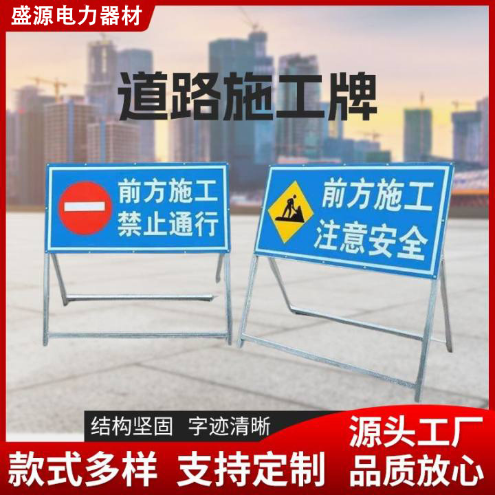 施工警示牌 标志警示牌道路施工牌安全标识牌交通标志牌