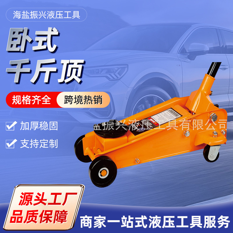 卧式千斤顶厂家供应外贸出口2.75T 3T28KG液压卧式千斤顶汽车维修