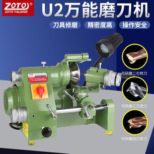 zoto Taiwan U2 multi-function universal sharpener high precision engraving tool turning tool drill bit milling cutter grinding machine machine