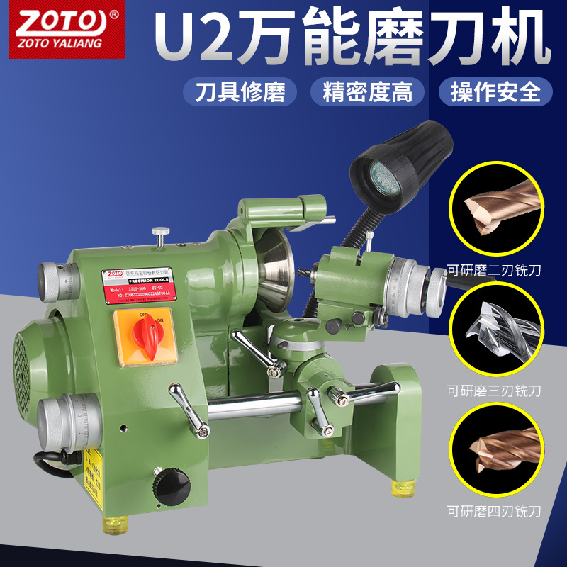 zoto台湾U2多功能万能磨刀机高精度雕刻刀车刀钻头铣刀研磨机机器