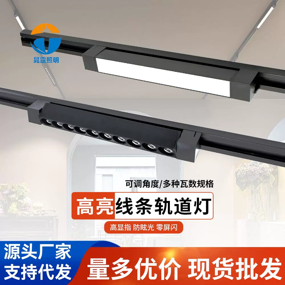二线长条线性直播补光泛光灯线条LED格栅聚光灯商用服装店轨道灯
