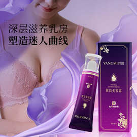 南京同仁堂洋觅丰韵霜乳房精油按摩产后胸部护理批发 一件代发