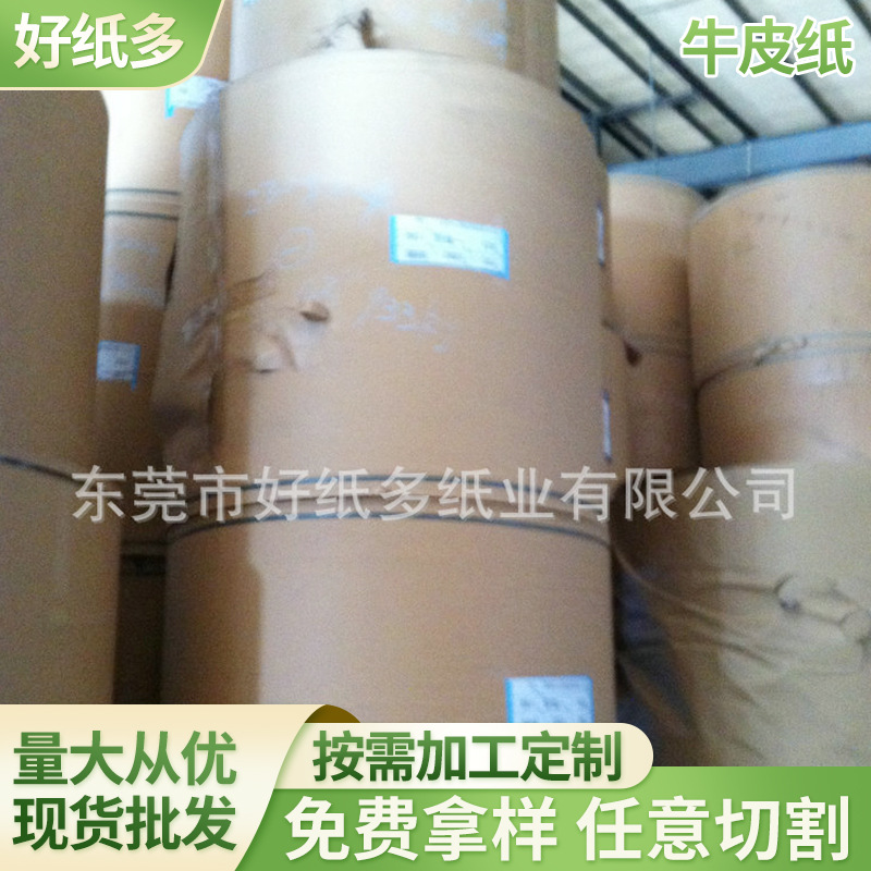 厂家250克玖龙涂布牛皮纸 精制压合牛皮纸卷筒牛皮纸