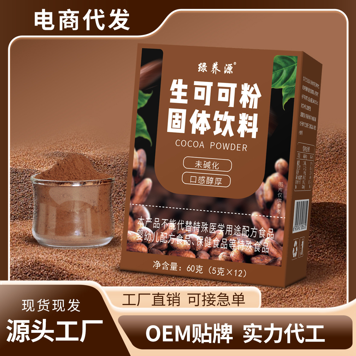 生可可粉未碱化生可可粉原料速溶可可粉饱腹代餐固体饮料源头工厂