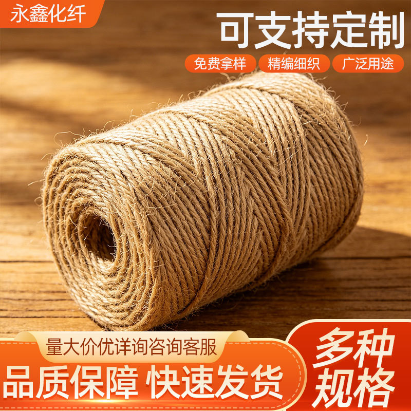 手工黄麻绳 复古装饰品照片墙麻绳材料包装捆绑绳 学校拔河绳麻绳