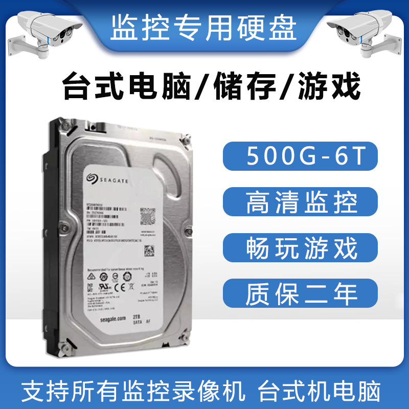 全新高清监控硬盘1T 2T 3T 4T 6T 8T 录像机台式电脑存储游戏硬盘