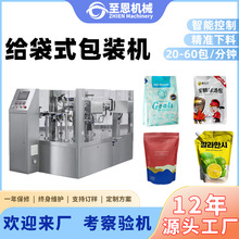 预制异型袋给袋式包装机八工位回转颗粒包装机高速液体粉末包装机