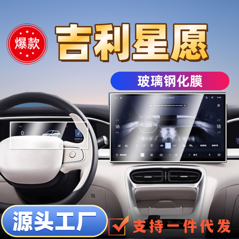 Suitable for 24 Geely Xingyuan Central Control Navigation Instrument Interior Display Screen Protection Tempered Film In-Car Points Suitable for 24 Geely Xingyuan Central Control Navigation Instrument Interior Display Screen Protection Tempered Film In-Car Points