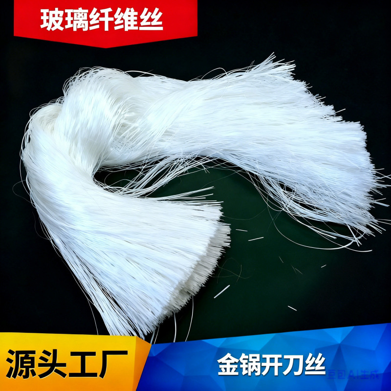 Anti-Cracking Glass Fiber Products, Gold Pot Cutting Wire, Glass Fiber Chopped Strands, Short Fiber Strands, Large Quantity, Preferential Price, Anti-Cracking