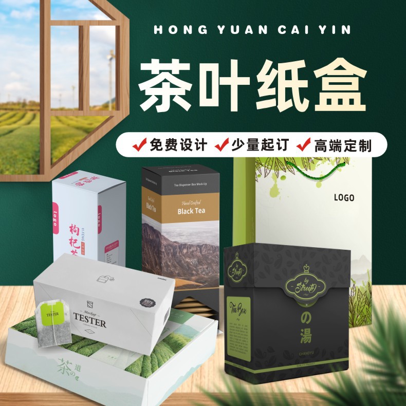 供应通用白卡茶叶包装盒花茶礼盒食品彩盒土特产包装纸盒量大低价