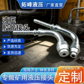 液压接头