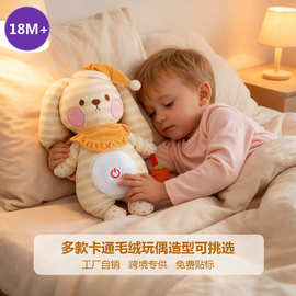 爆款安抚毛绒玩具可拆卸声光机芯 七彩灯光音乐 宝宝哄睡公仔玩具
