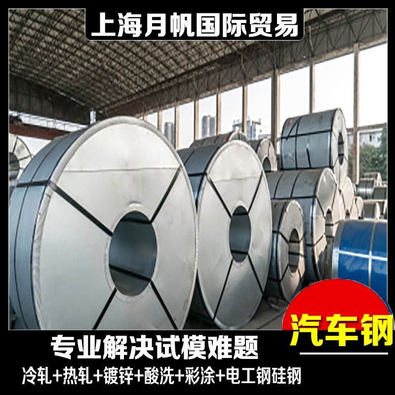 GS 93032-3 HR550LA-ZM35/35 汽车钢标准牌号 汽车钢厂价供应