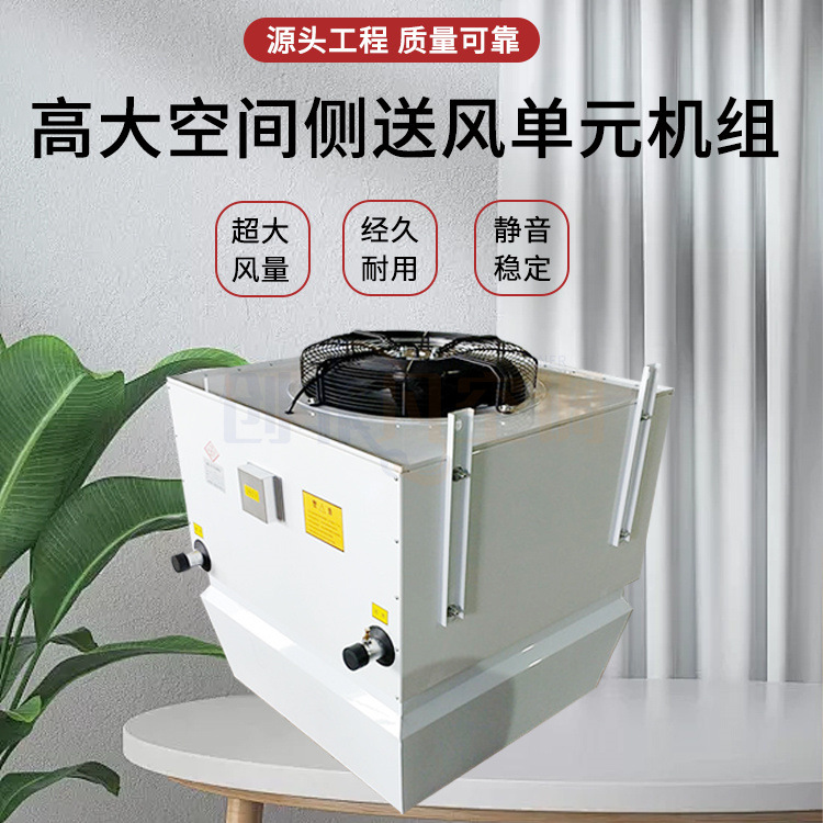 Vertical Air Supply Unit for Large Spaces, Side Air Supply Heater, Aluminum-Zinc Plated and Powder-Coated, Source Manufacturer