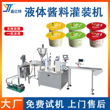 全自动液体酱料灌装机 定制蒜蓉辣椒酱封口包装机 杯装酱汁包装机