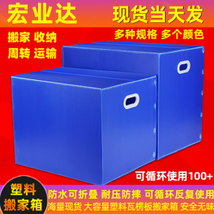 Waterproof large capacity plastic moving box storage box student folding finishing hollow board turnover box non-carton