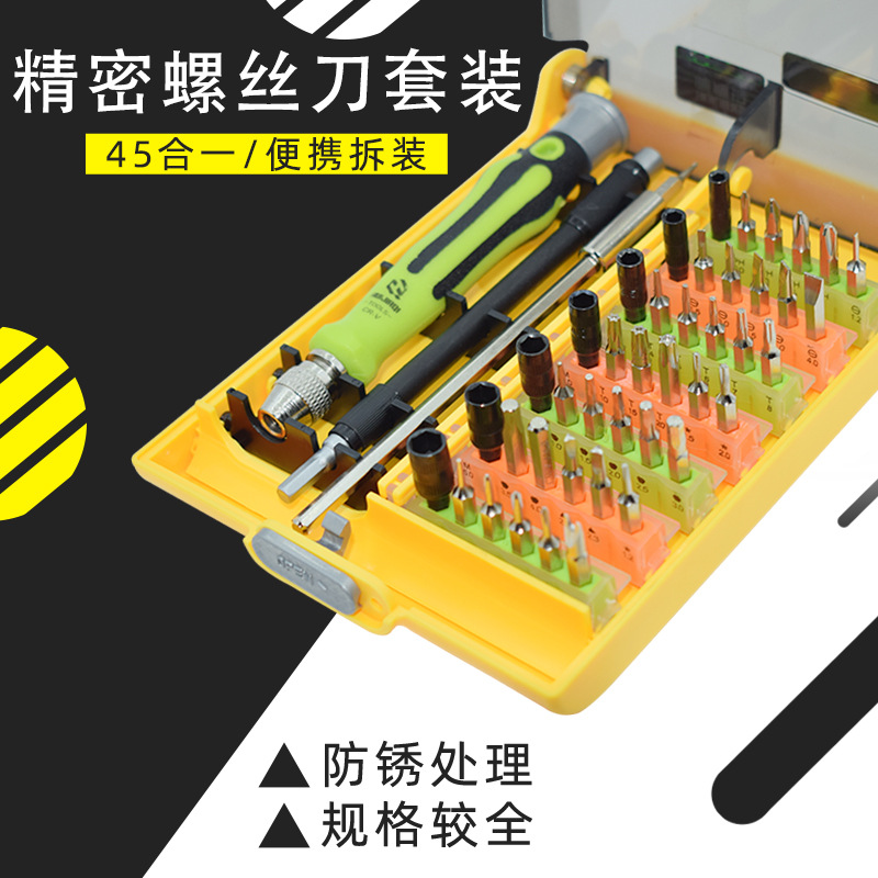 45合一螺丝刀套装 手机拆机维修工具起子 十字梅花六角螺丝批组合