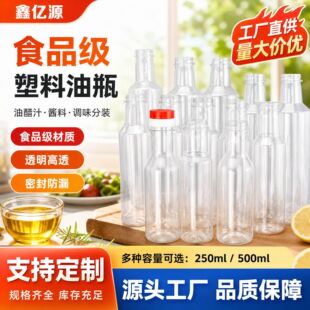 ʳƷ���A��������ƿ 250ml�ʹ�֭���bƿ 500mlɽ���ʹ��{ζ����ƿ