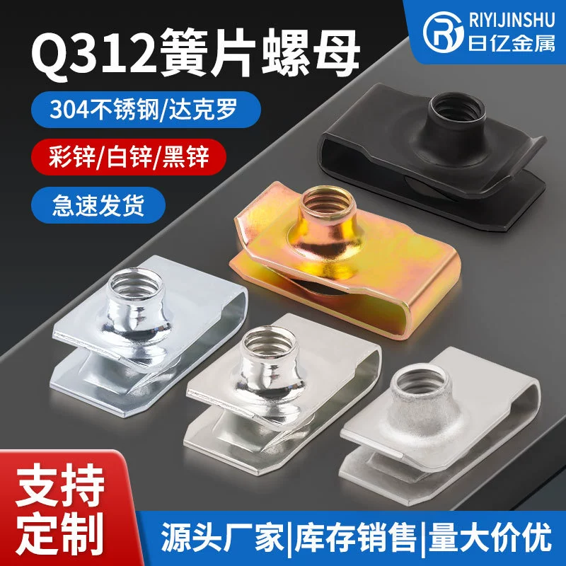 Цветная цинковая гайка Q312 Reed белая цинковая Автомобильная Пряжка U-образная вставка клипсовая пластина пружинная гайка M4M5M6M8M10