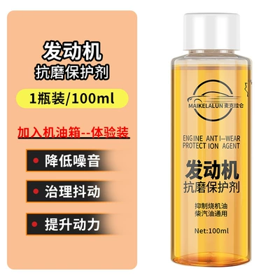 Car Engine Anti-Wear Repair Agent, Protective Oil Additive, Blue Smoke Noise Reduction and Vibration Special Treatment for Burning Oil Essence (Oil additive) - sinopec-co-branded-model1-bottle-trial-pack