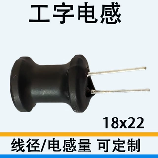 两脚 工字电感18*22 0.4线径 300uh  插件绕线电感工字电感